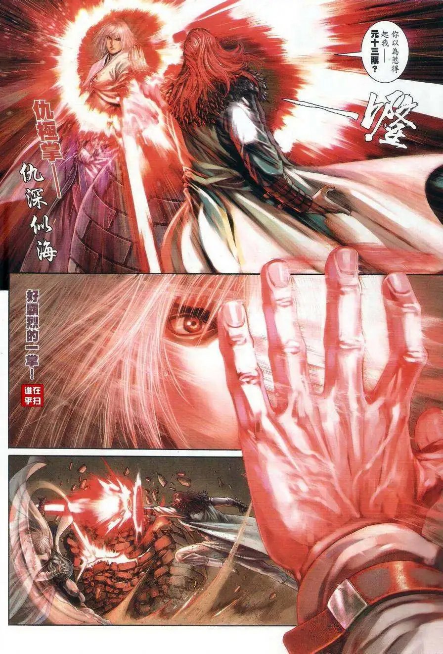 第58卷逆水寒