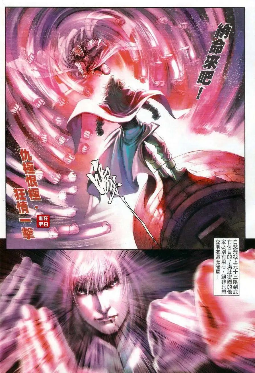 第58卷逆水寒