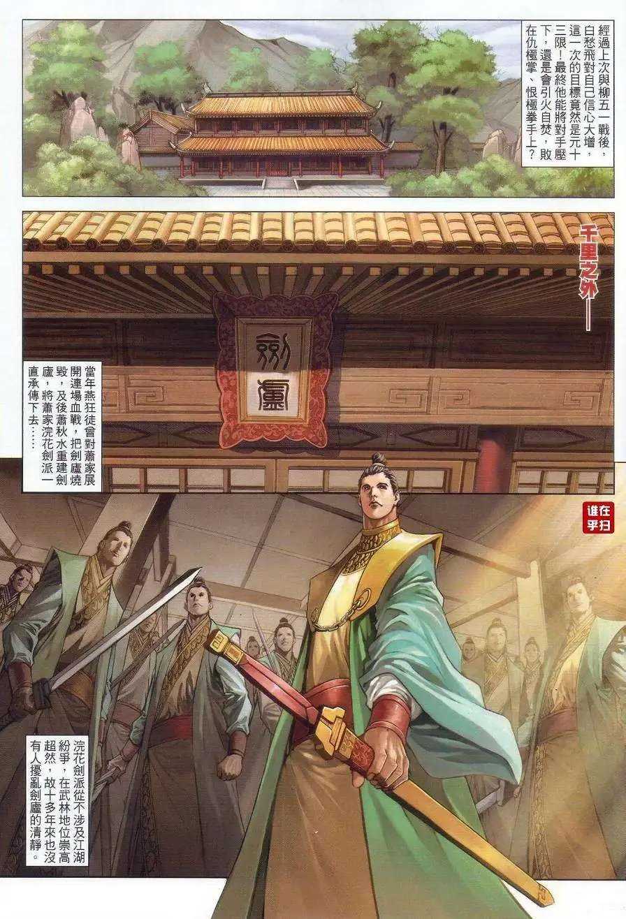 第58卷逆水寒