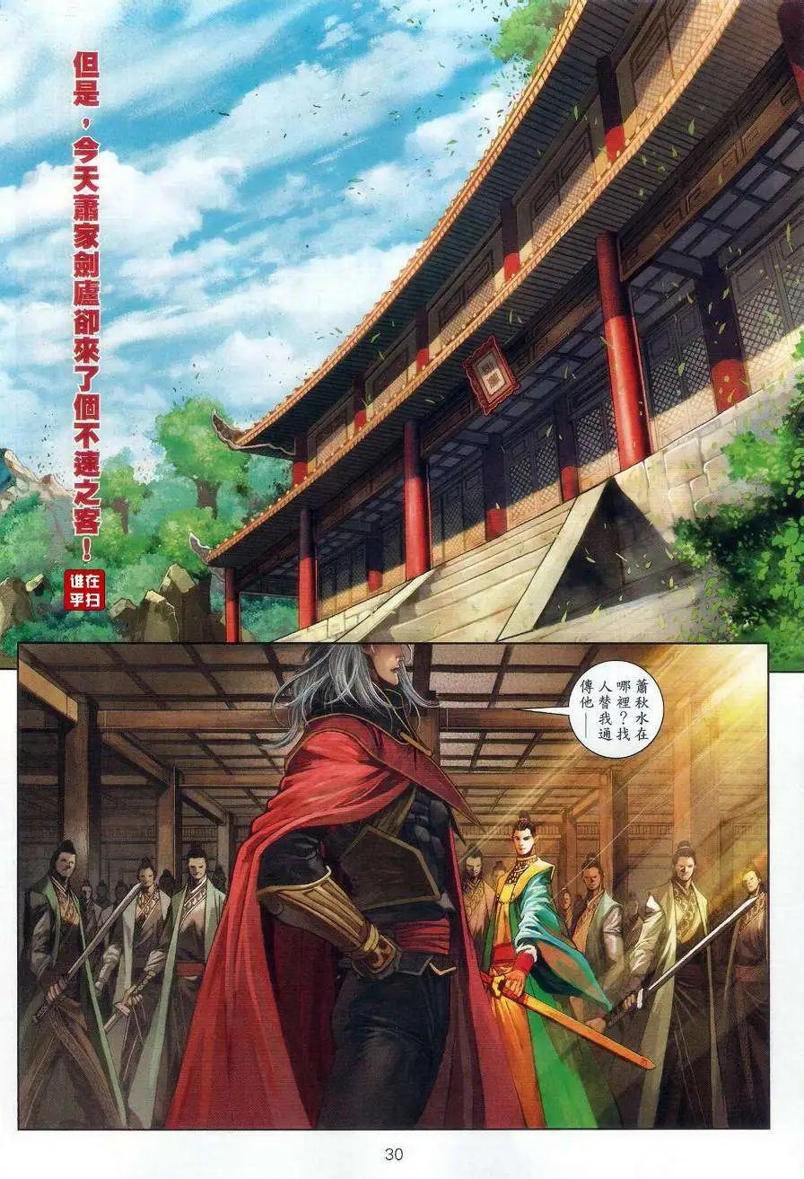 第58卷逆水寒