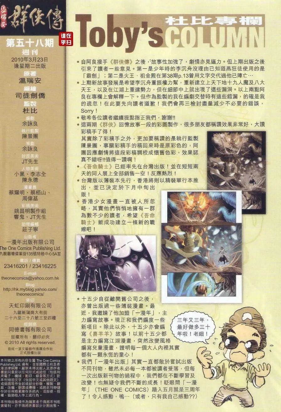 第58卷逆水寒