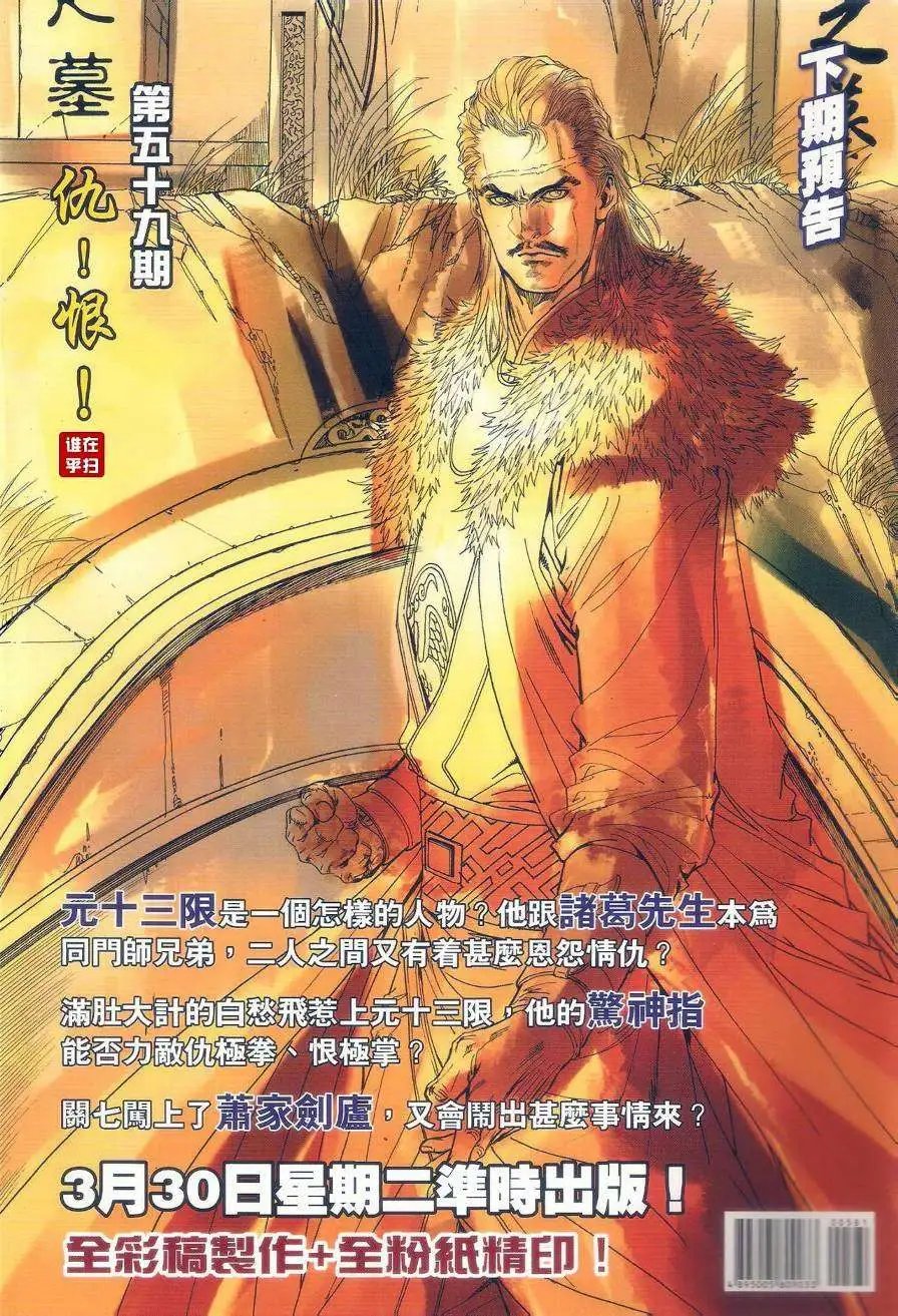 第58卷逆水寒