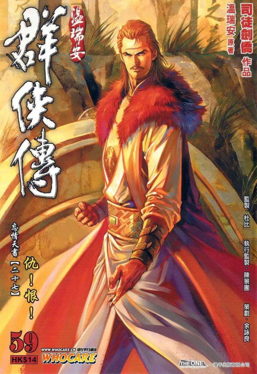 第59卷仇!恨!