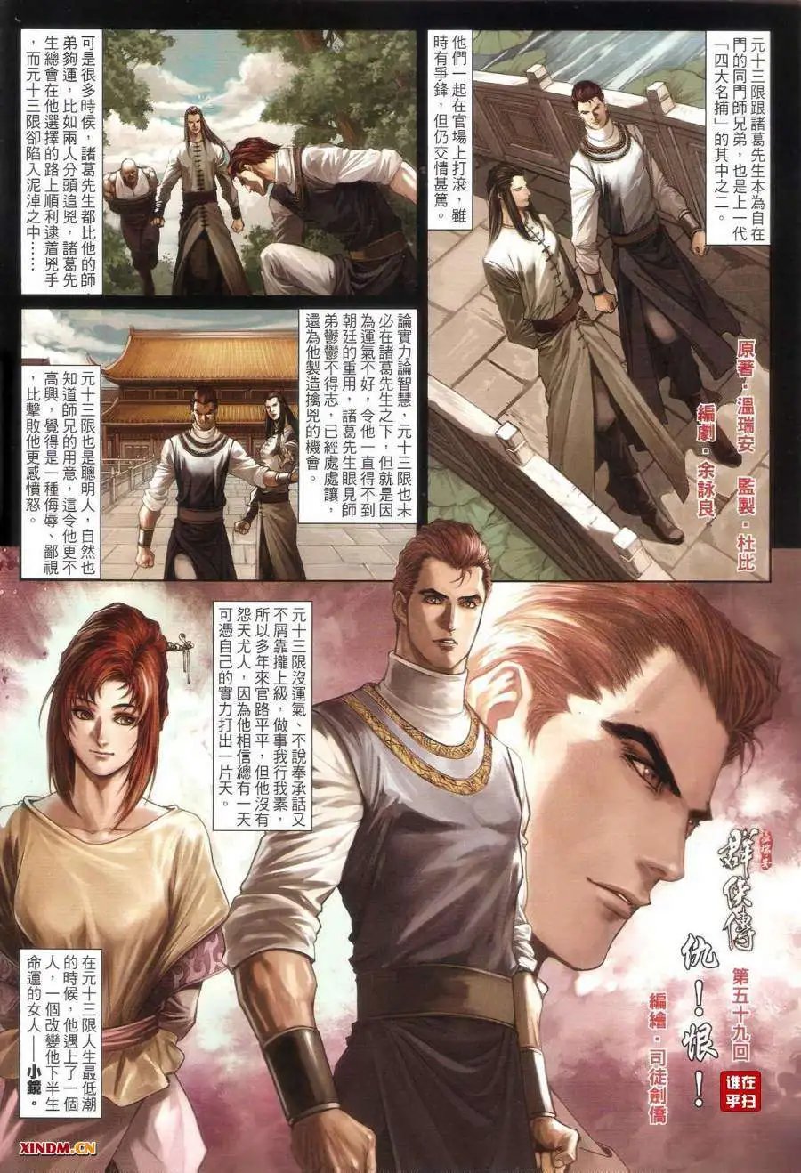 第59卷仇!恨!