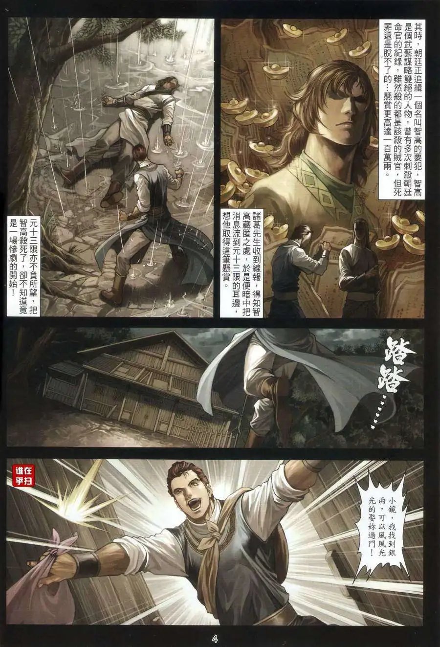 第59卷仇!恨!
