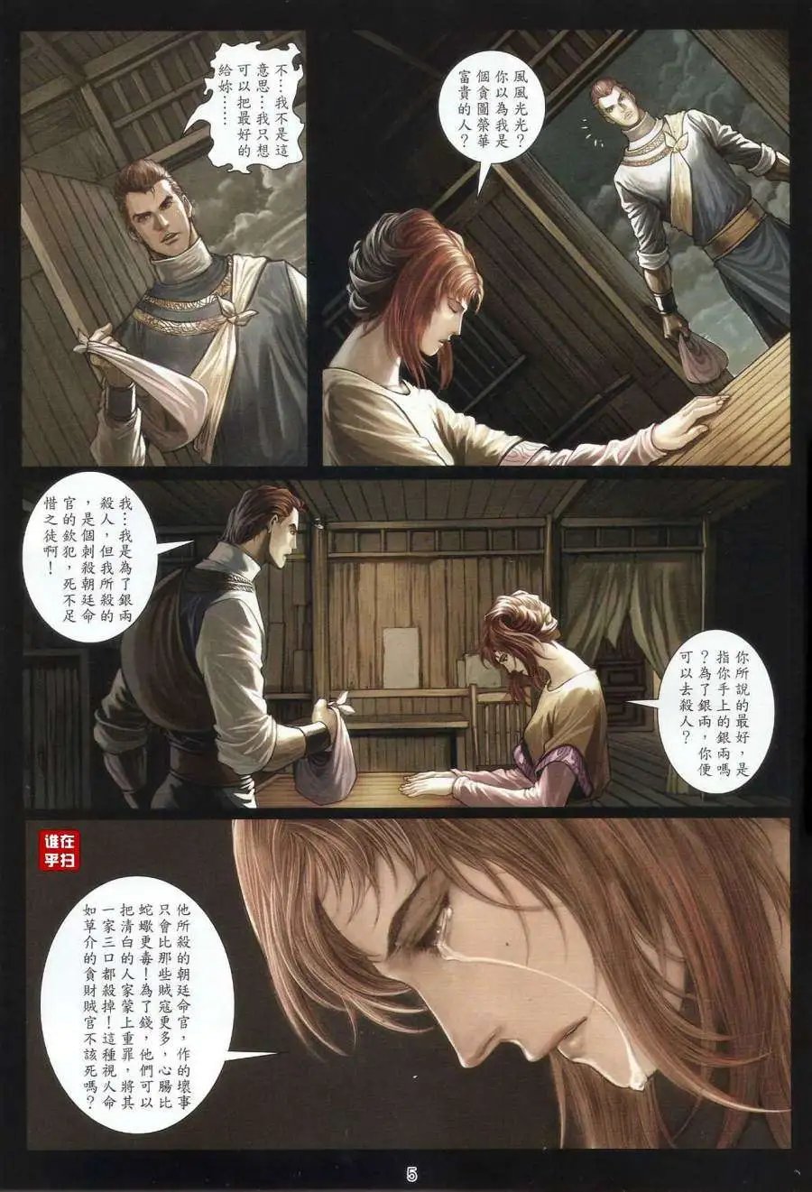 第59卷仇!恨!