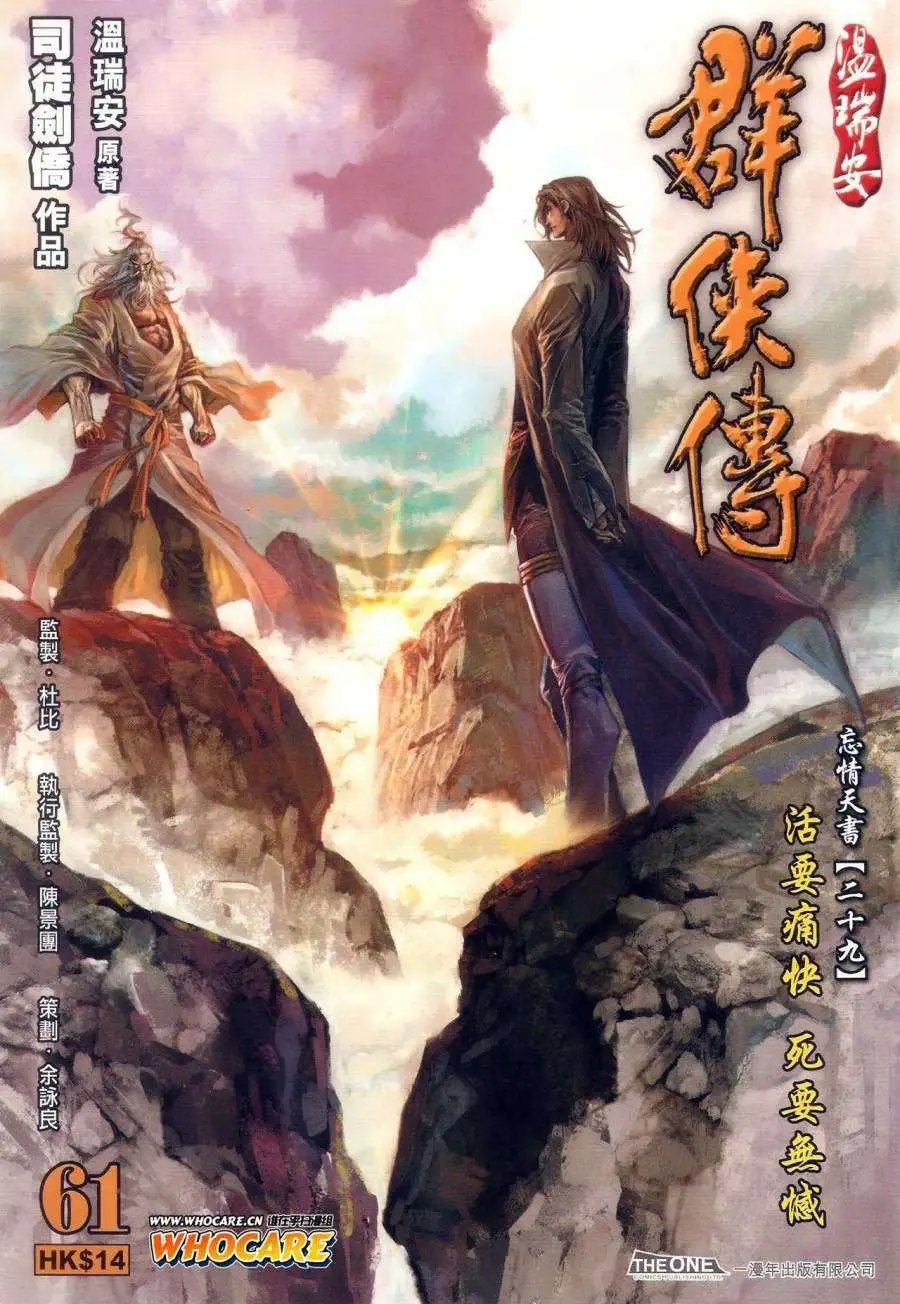 第61卷活要痛快死要无憾