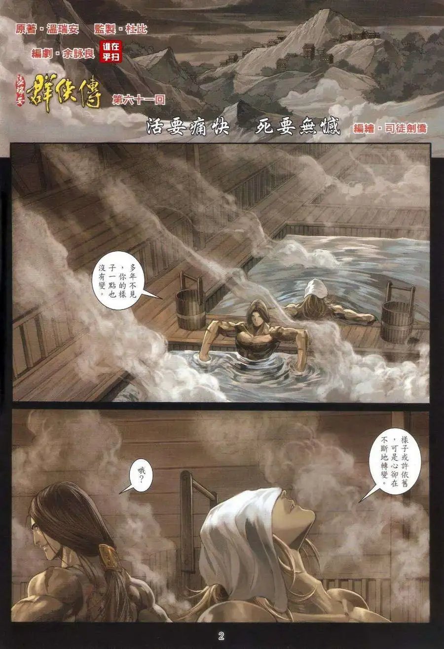第61卷活要痛快死要无憾