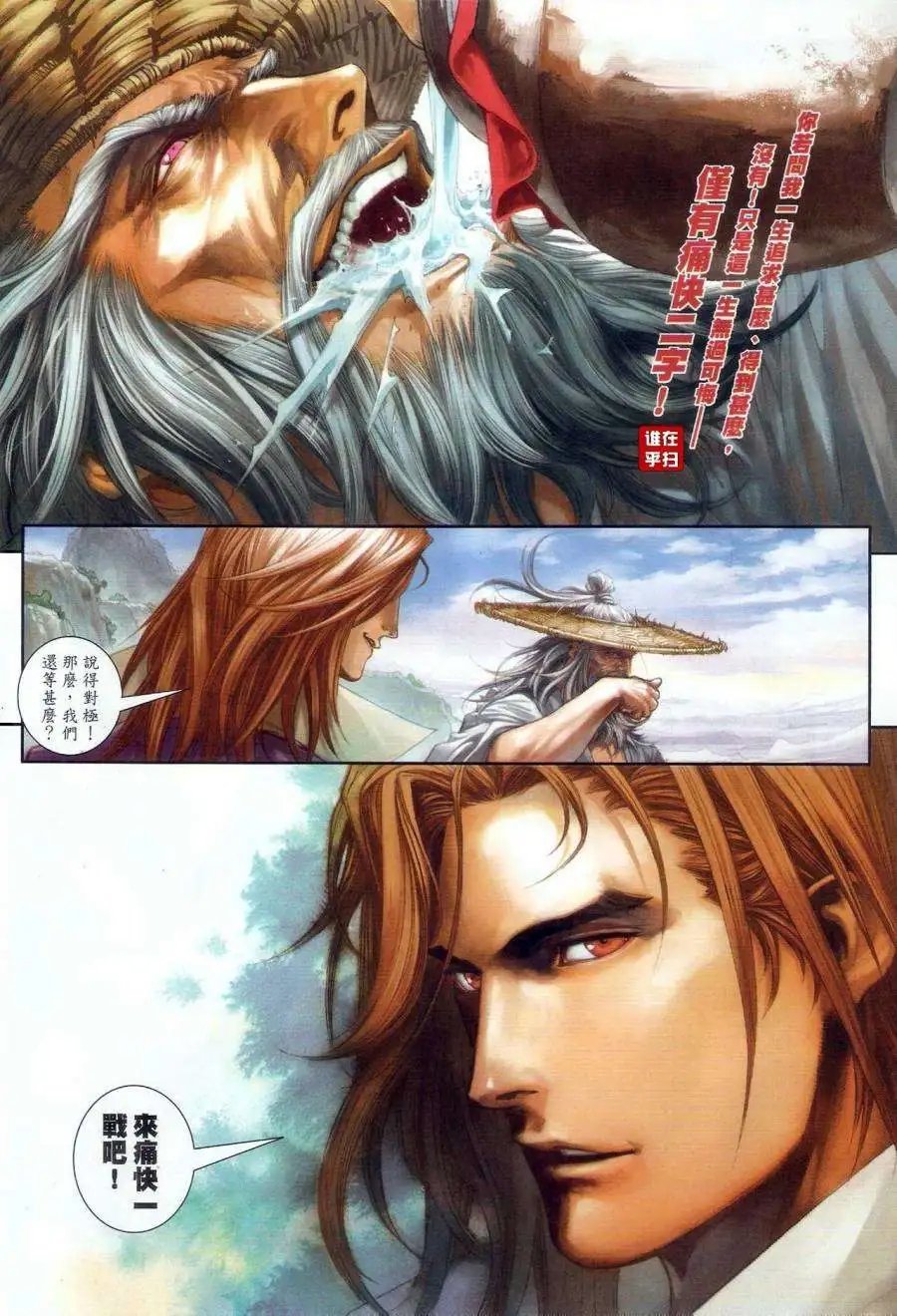 第61卷活要痛快死要无憾