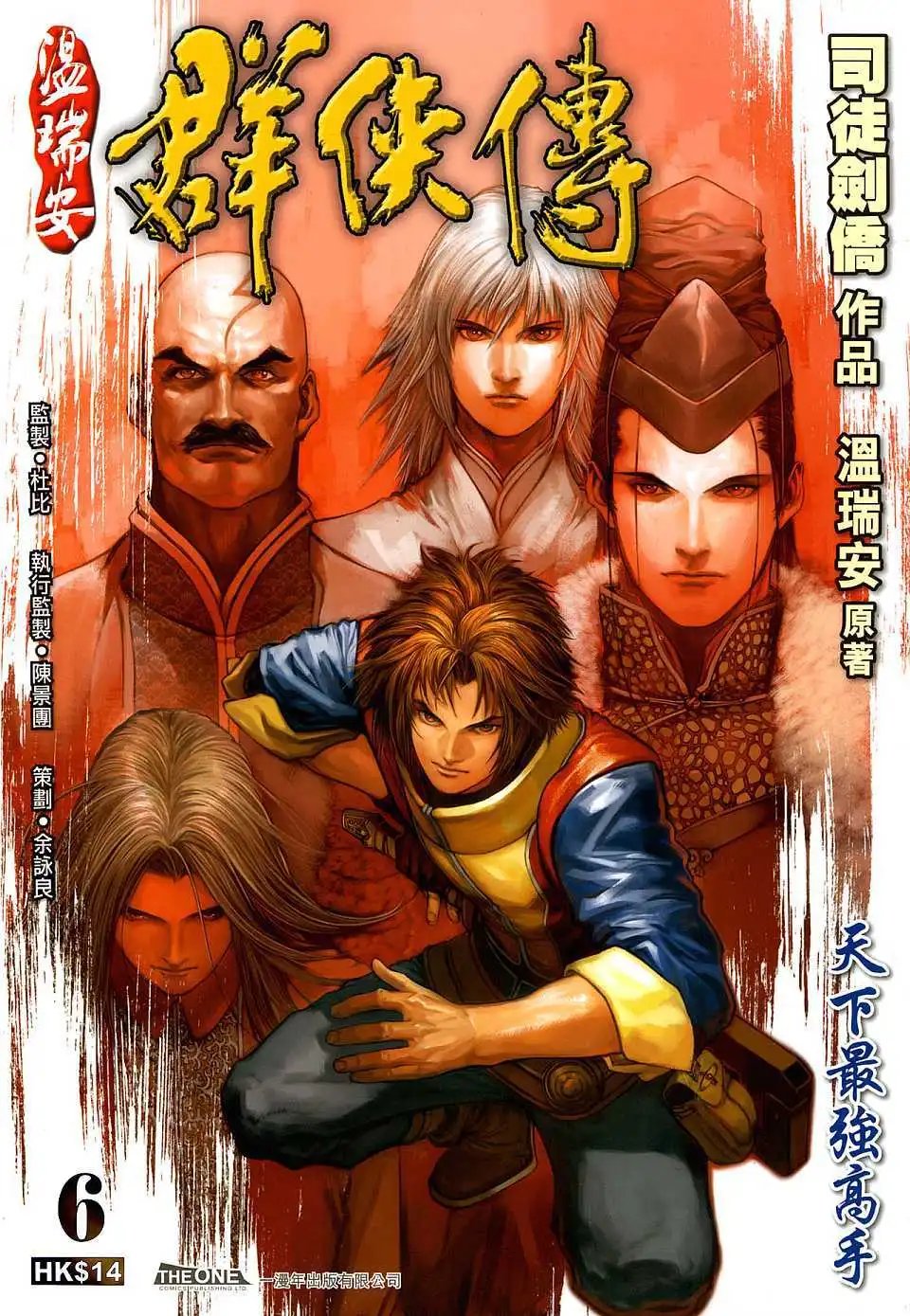 第06卷天下最强的高手