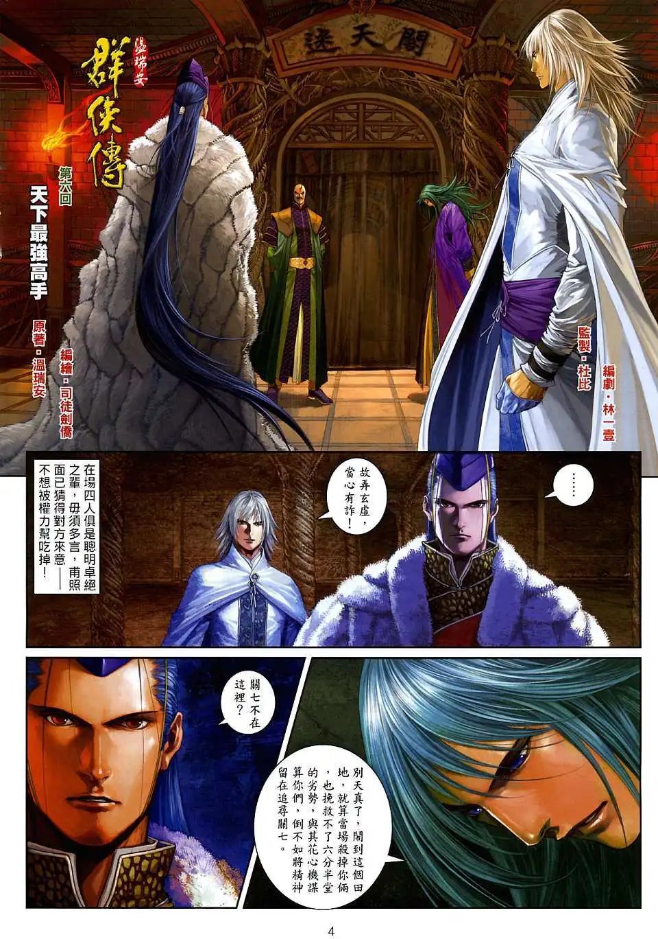 第06卷天下最强的高手
