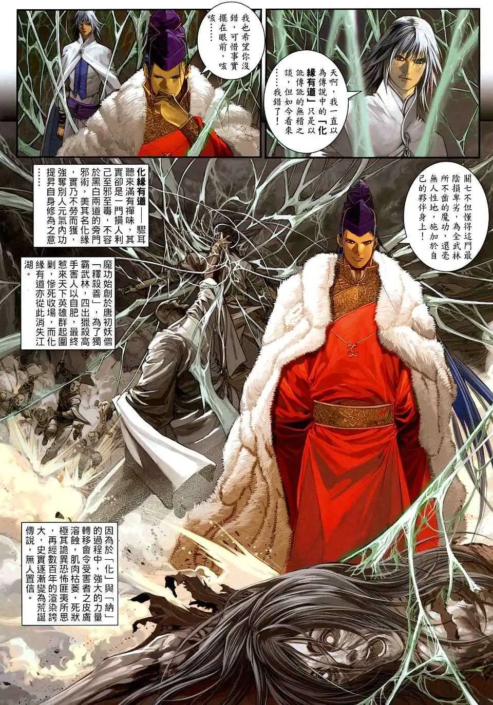 第06卷天下最强的高手
