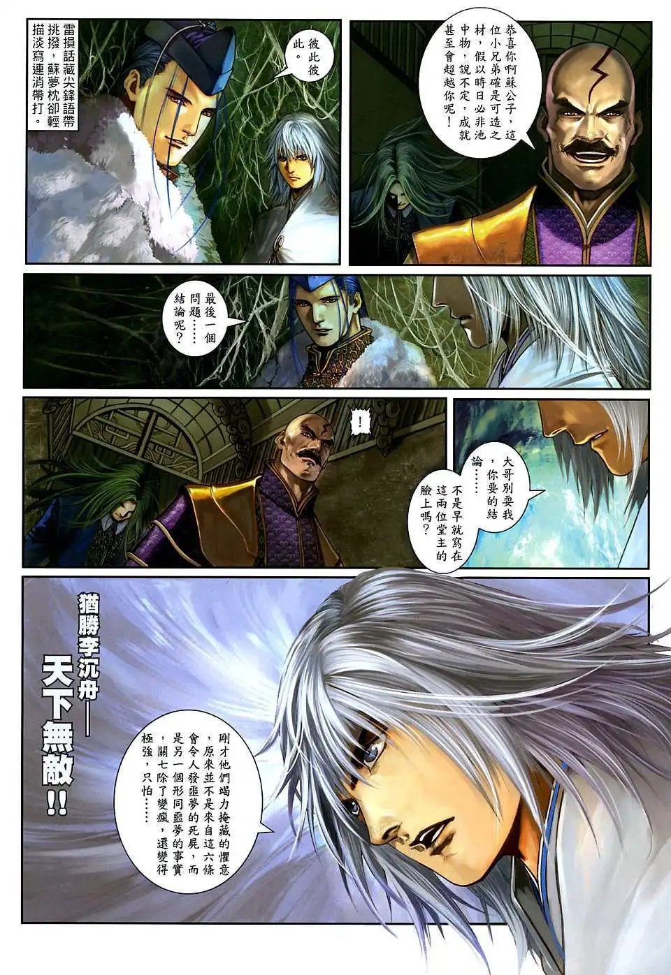 第06卷天下最强的高手
