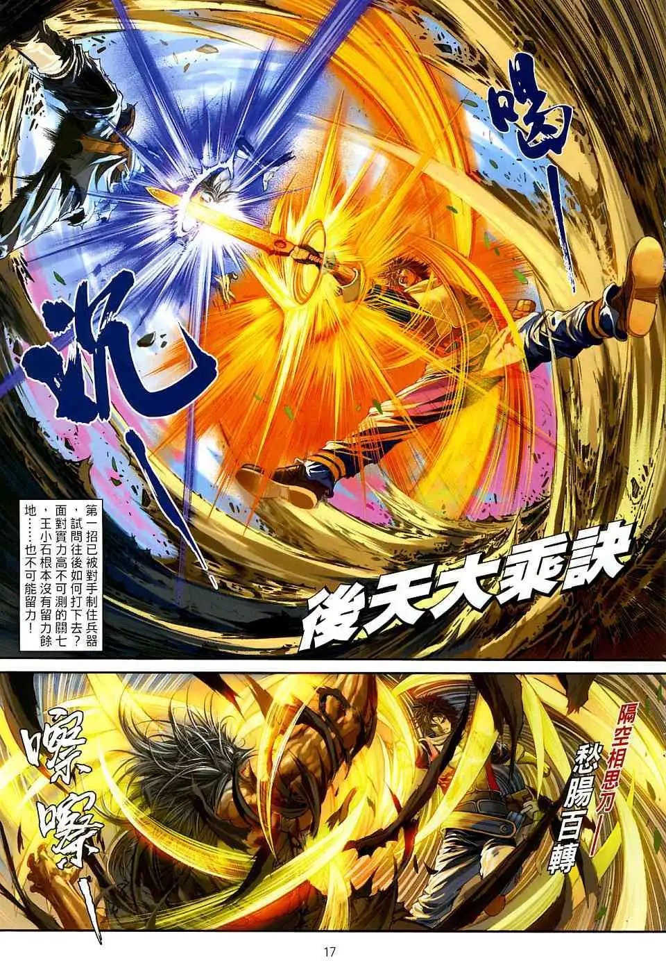 第06卷天下最强的高手