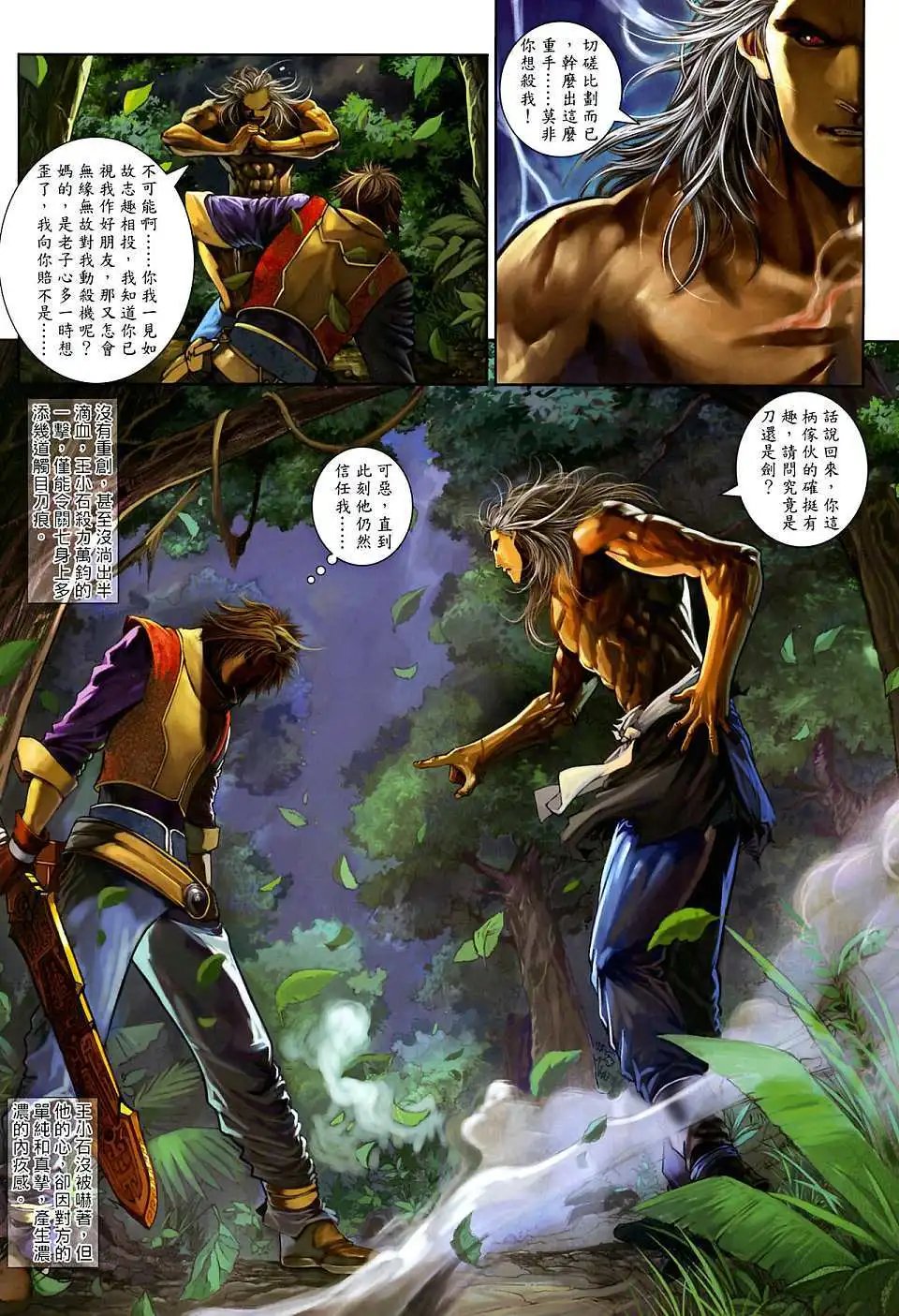 第06卷天下最强的高手