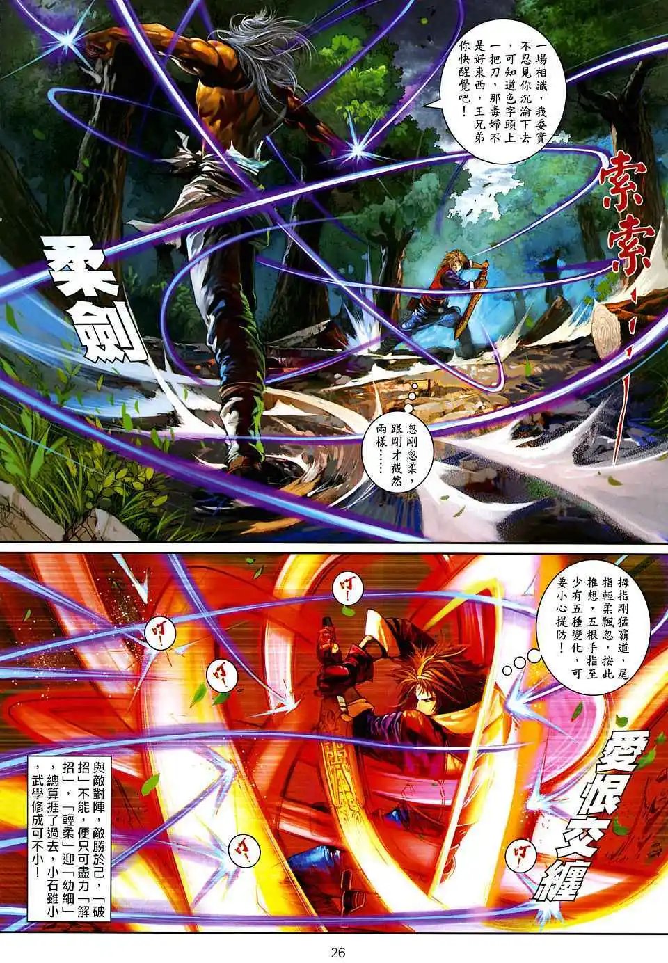 第06卷天下最强的高手