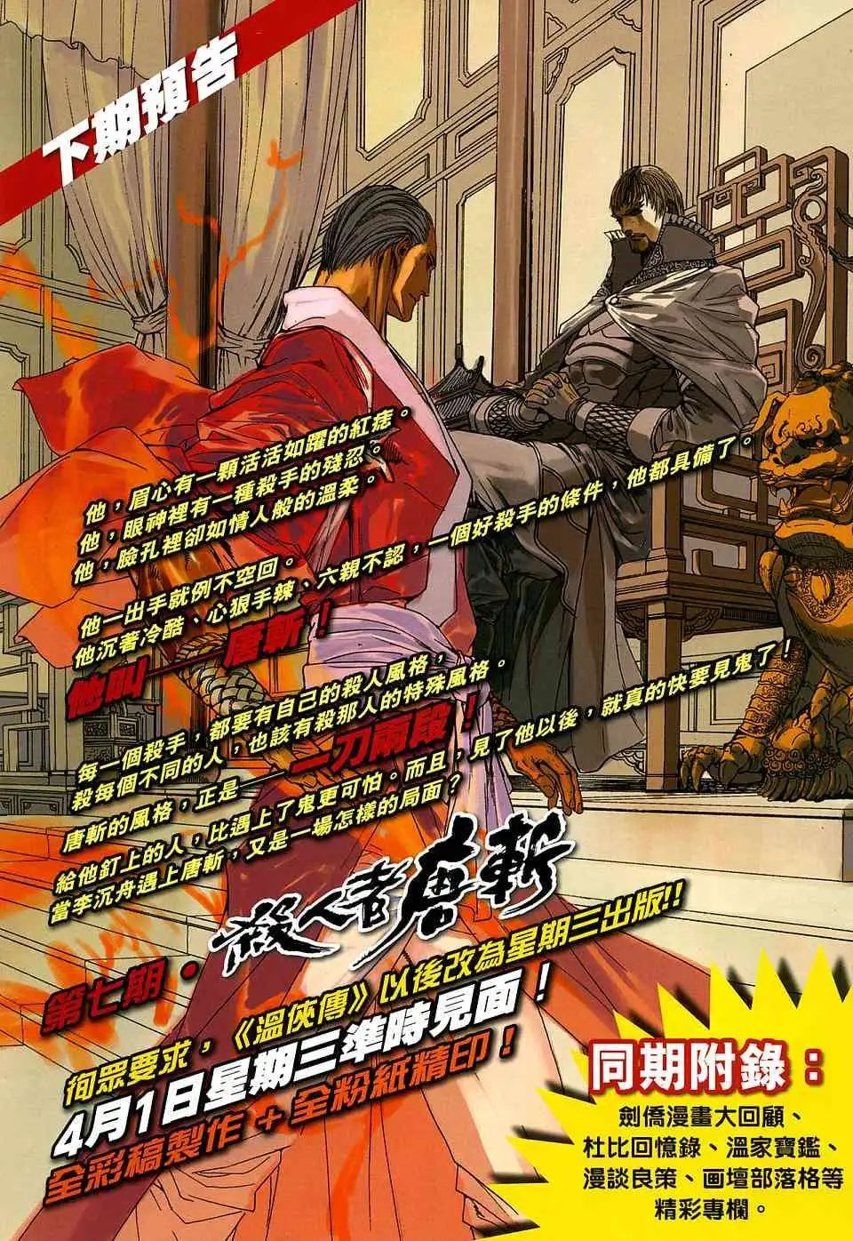 第06卷天下最强的高手
