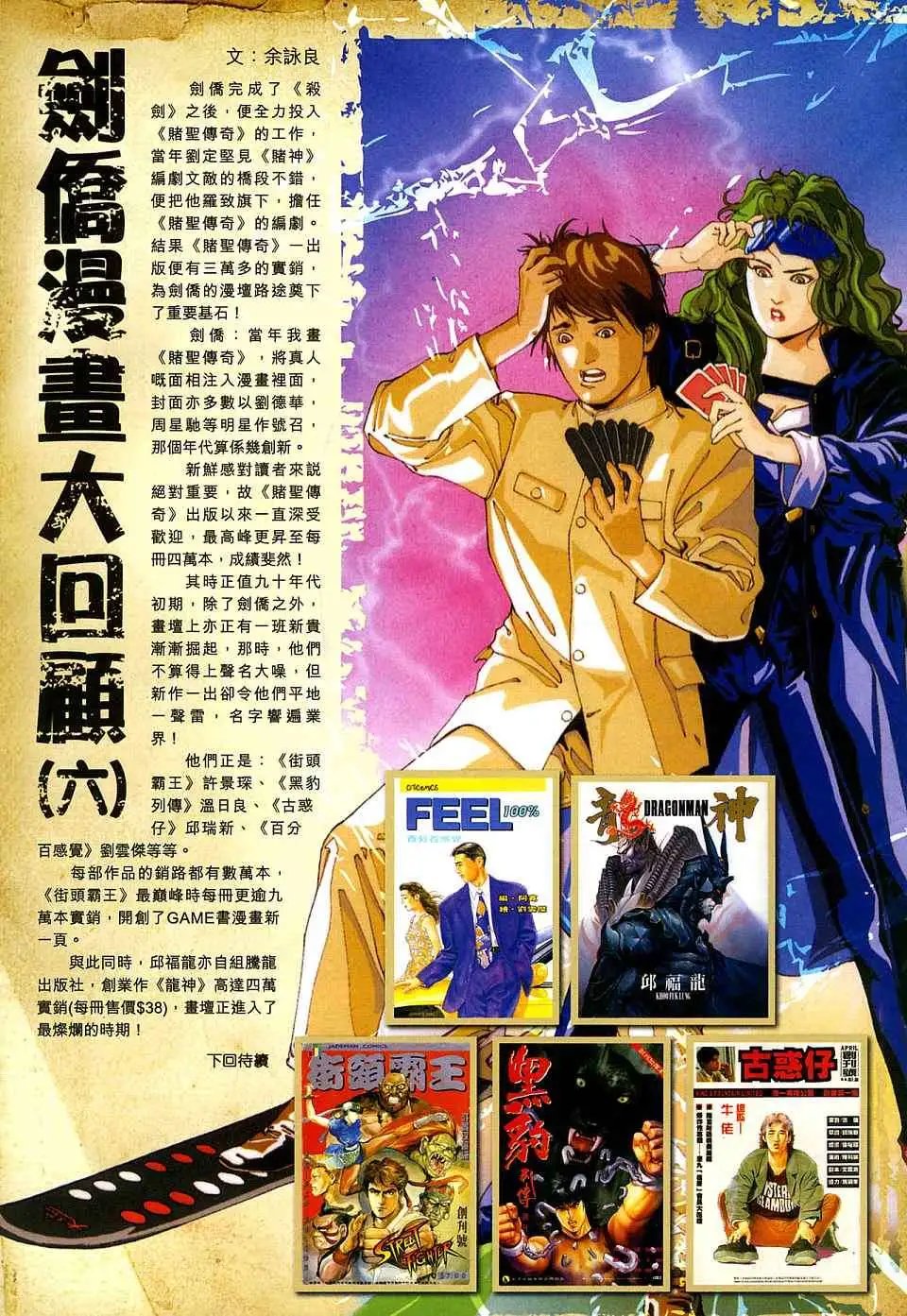 第06卷天下最强的高手