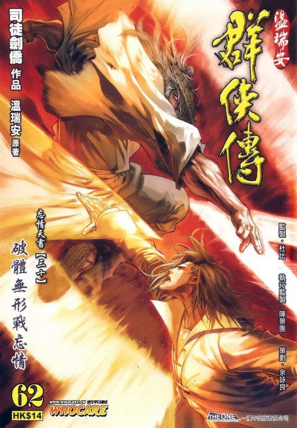 第62卷破体无情战忘情