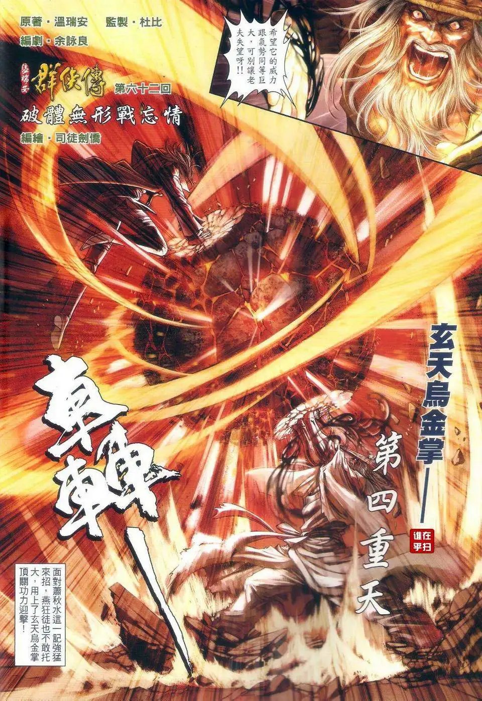 第62卷破体无情战忘情