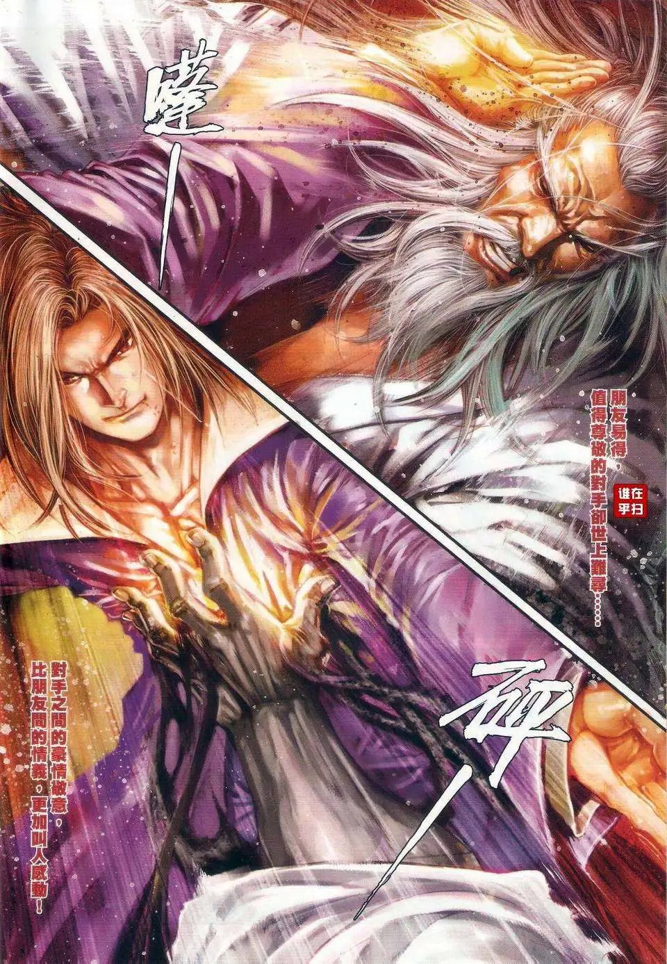第62卷破体无情战忘情