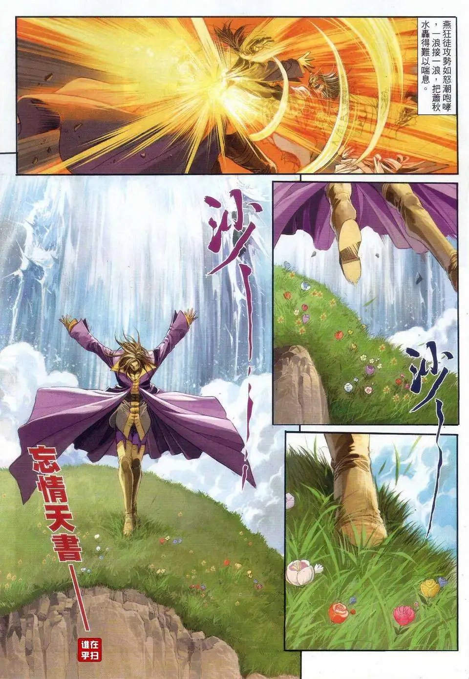 第62卷破体无情战忘情
