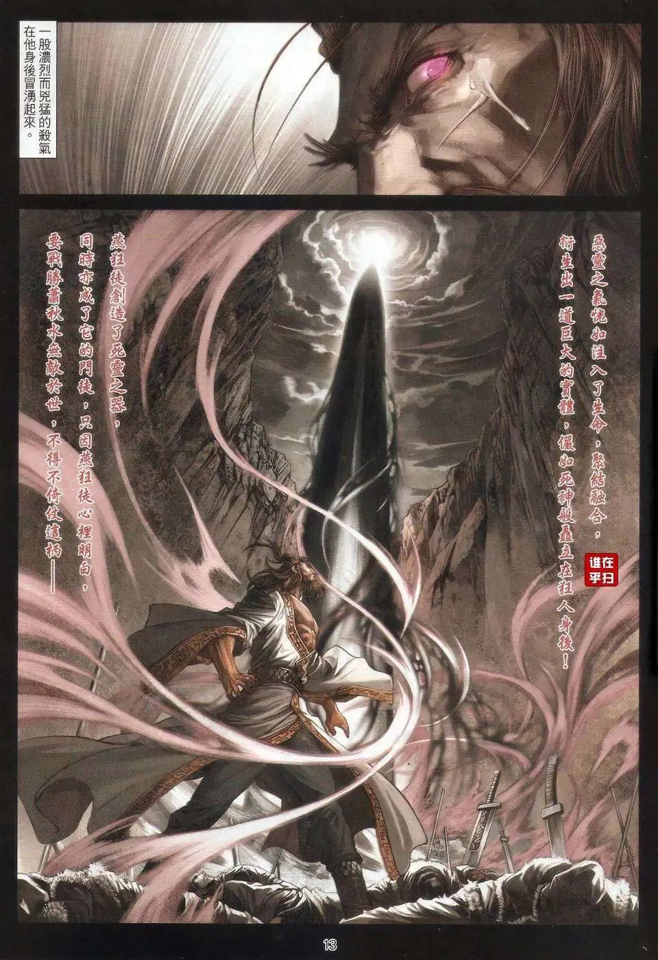 第62卷破体无情战忘情