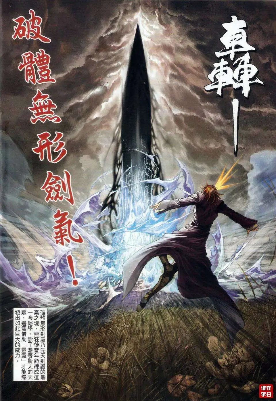 第62卷破体无情战忘情