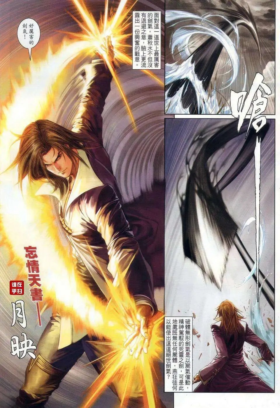 第62卷破体无情战忘情