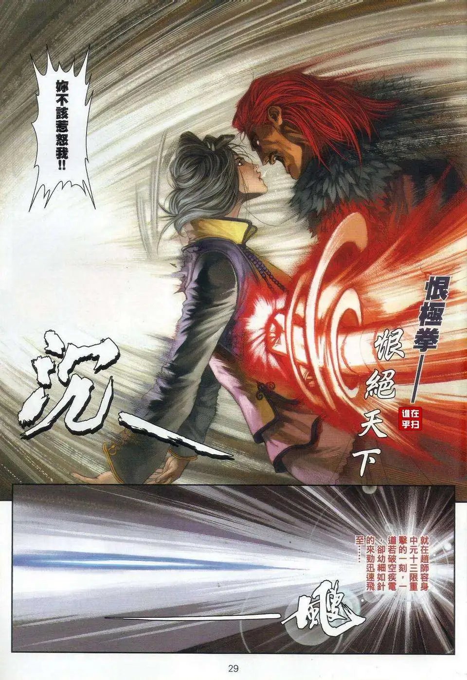 第62卷破体无情战忘情