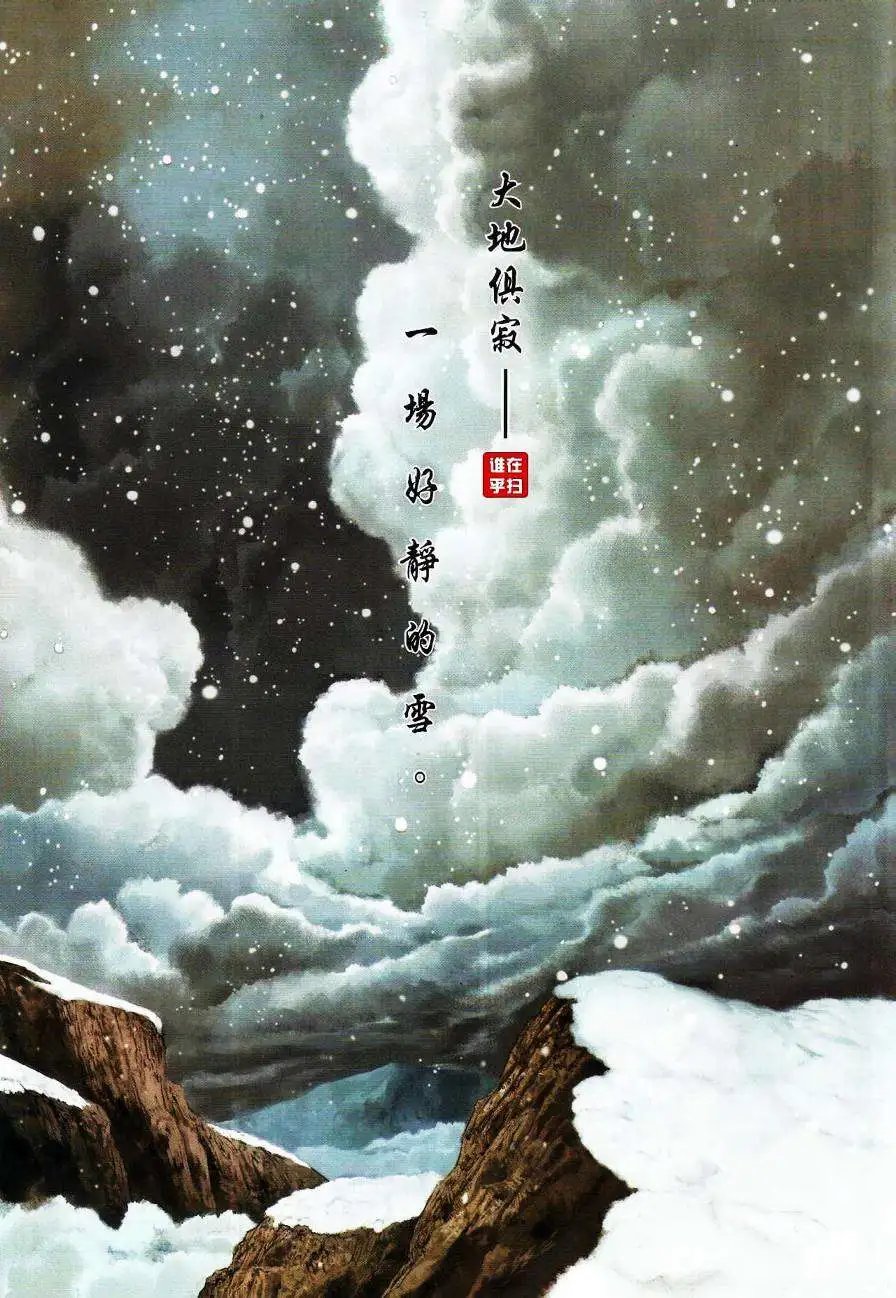 第063卷天下有雪