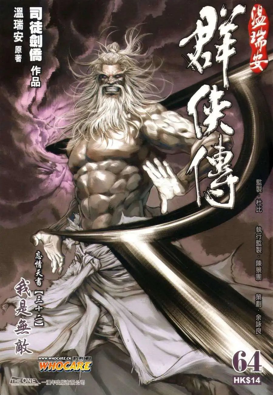 第064卷我是无敌