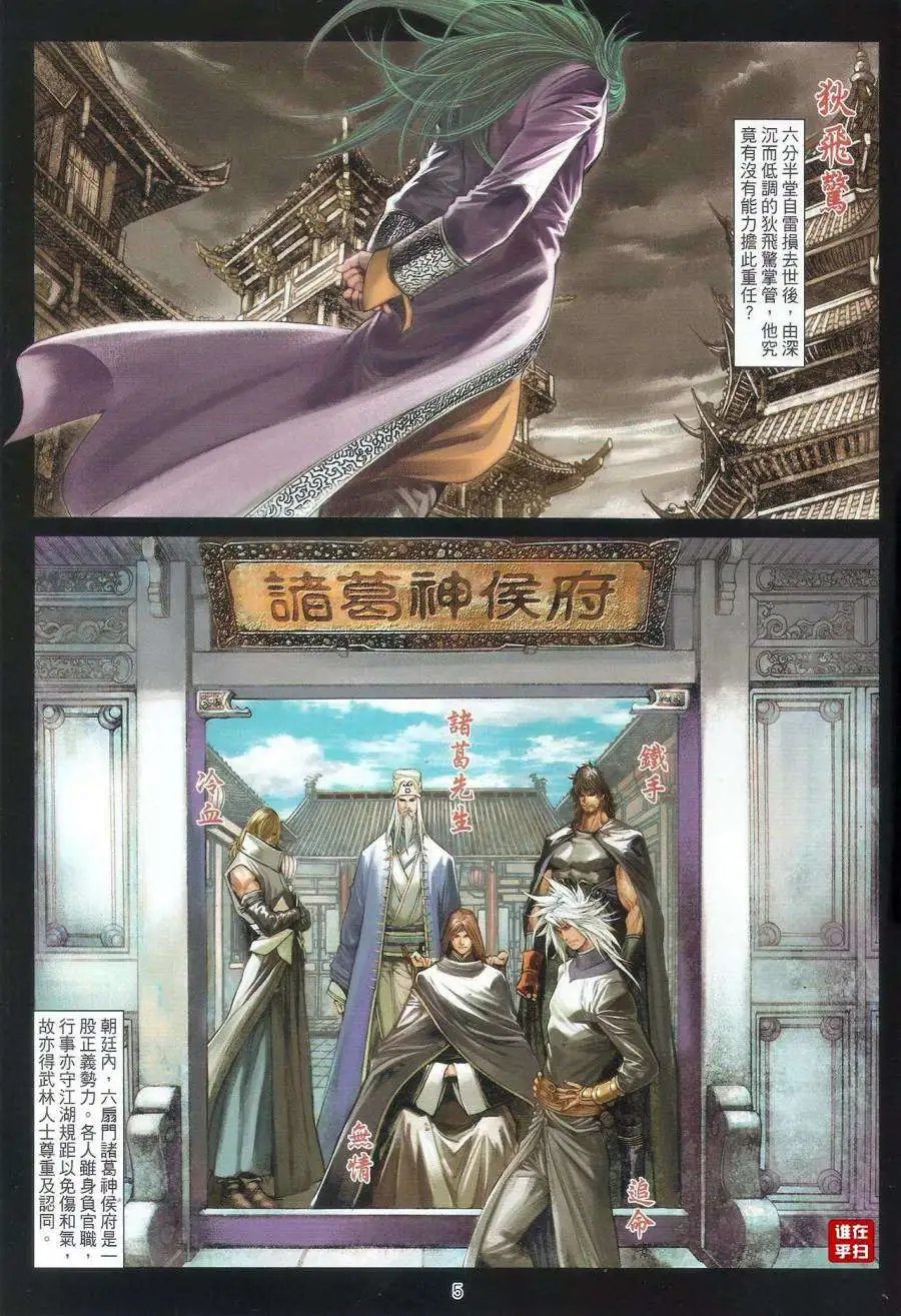 第066卷决战狄飞惊