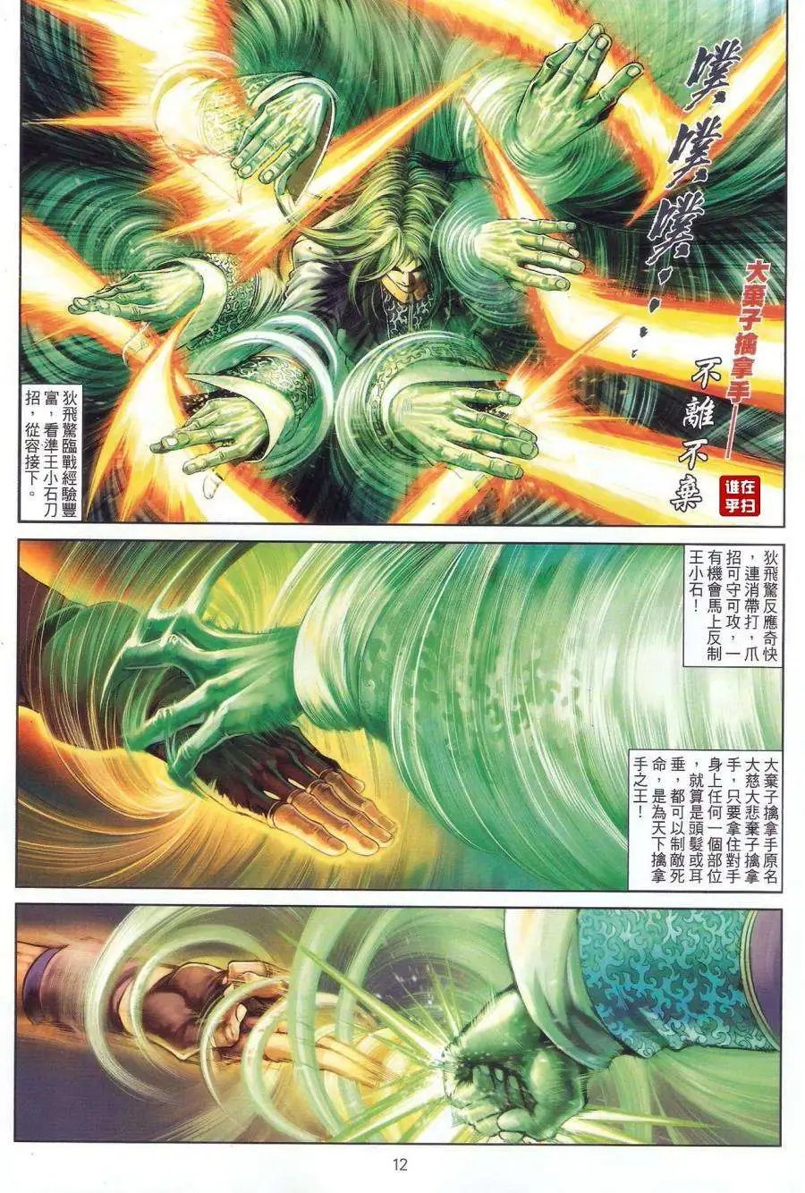 第066卷决战狄飞惊