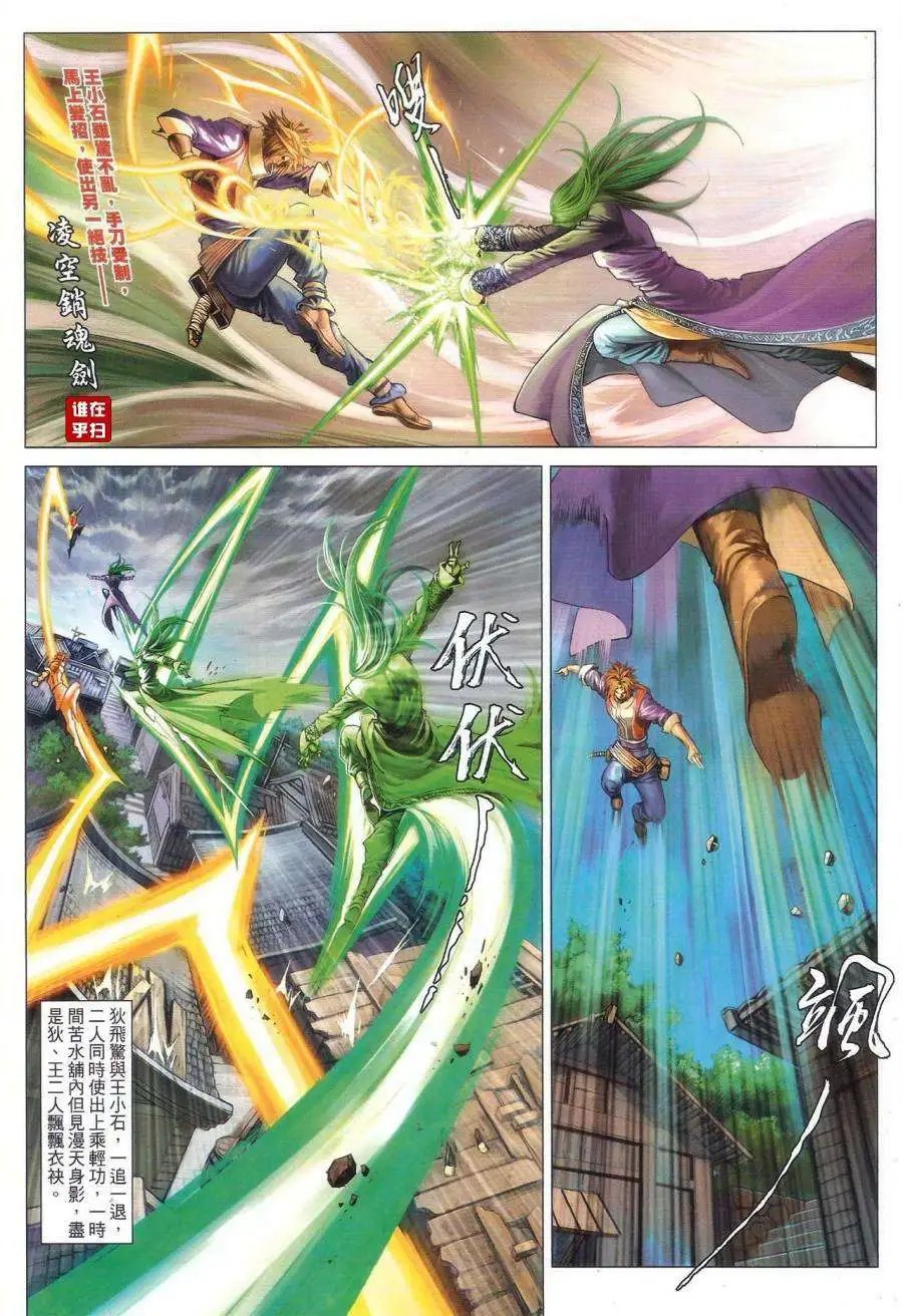 第066卷决战狄飞惊