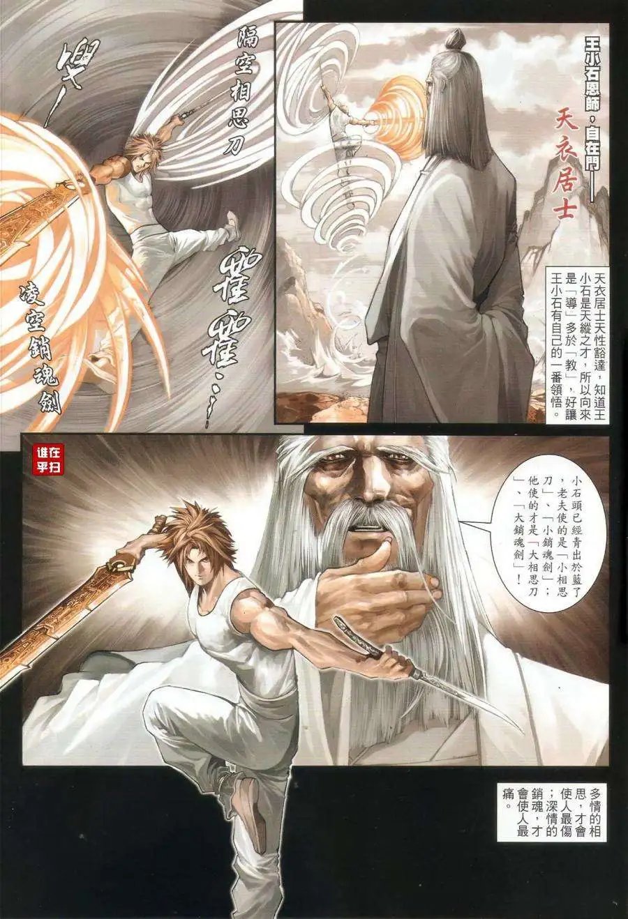 第066卷决战狄飞惊