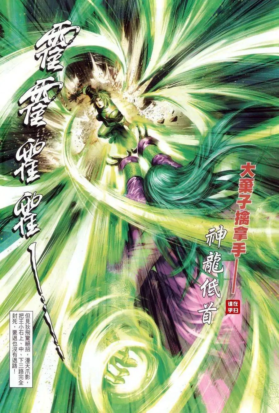 第066卷决战狄飞惊