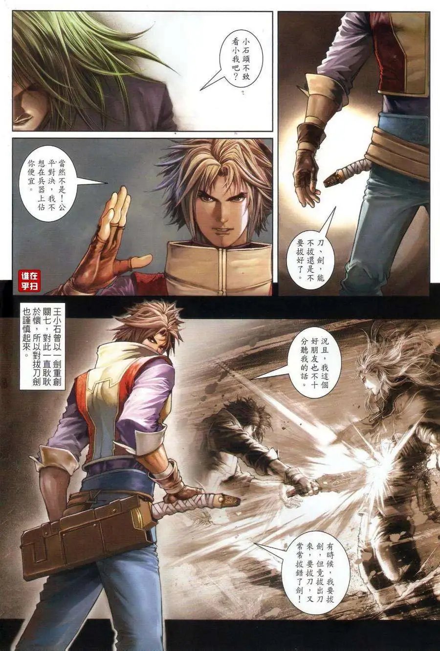 第066卷决战狄飞惊