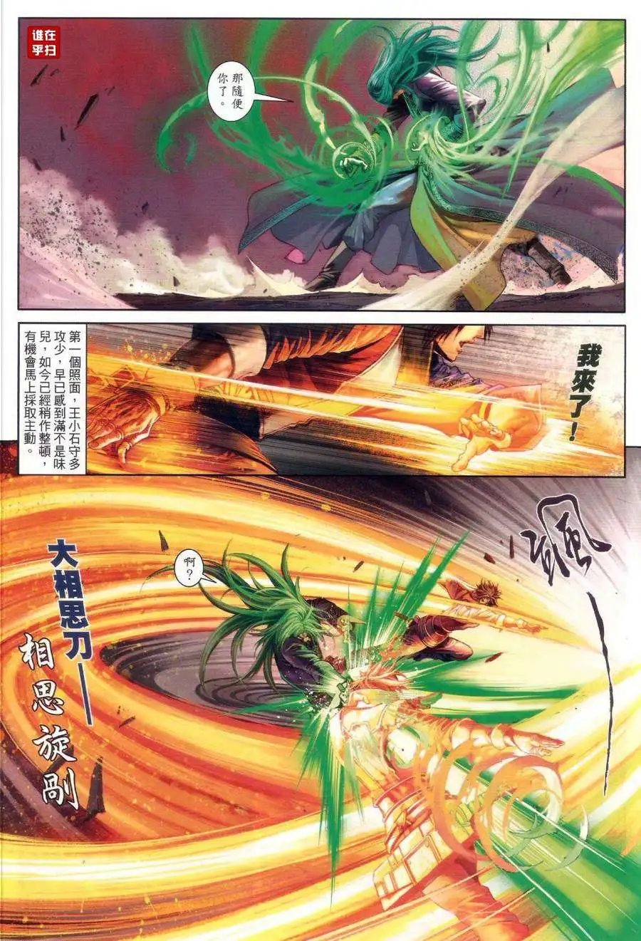 第066卷决战狄飞惊