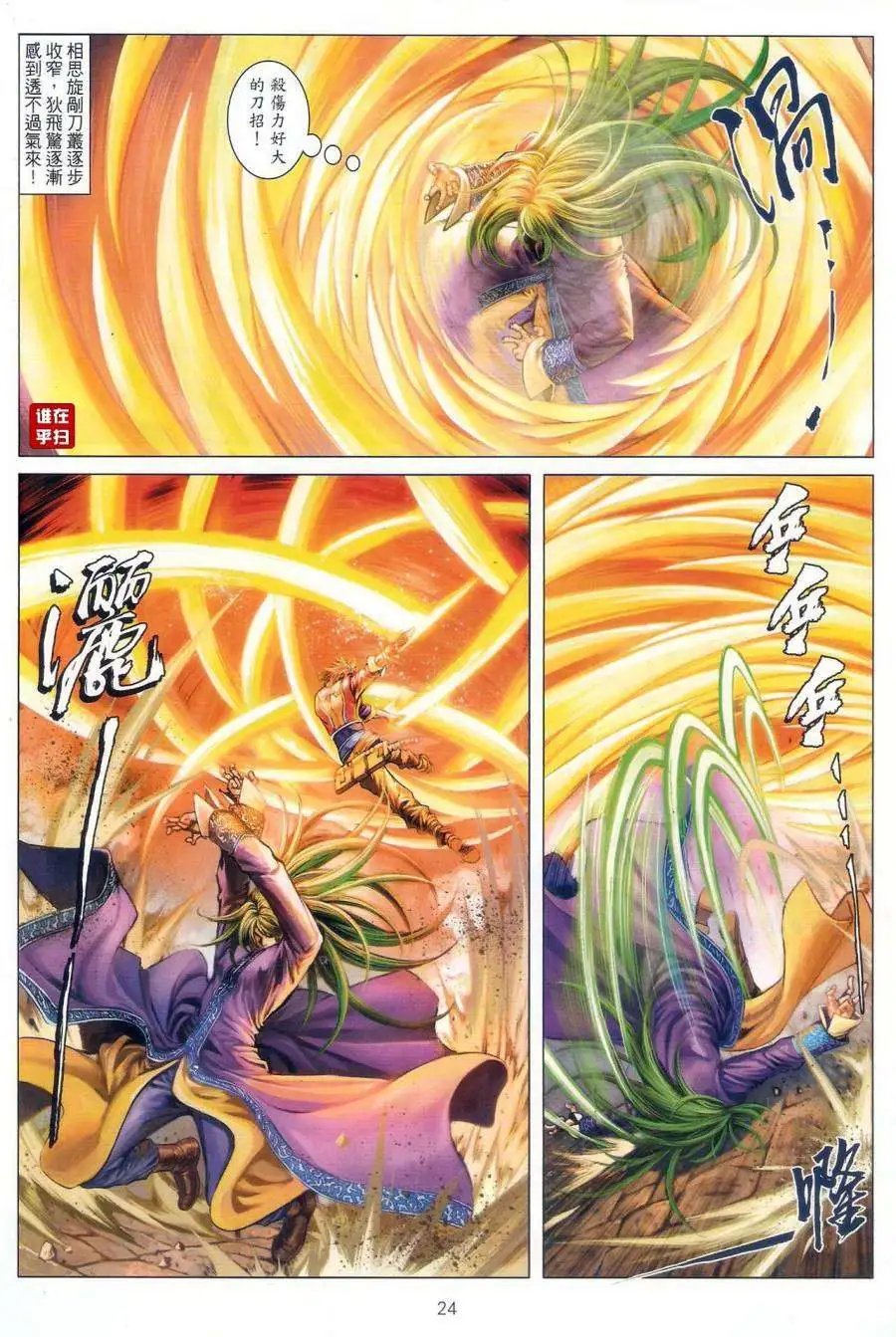 第066卷决战狄飞惊