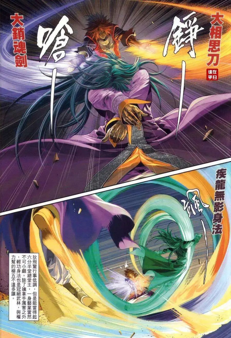第066卷决战狄飞惊