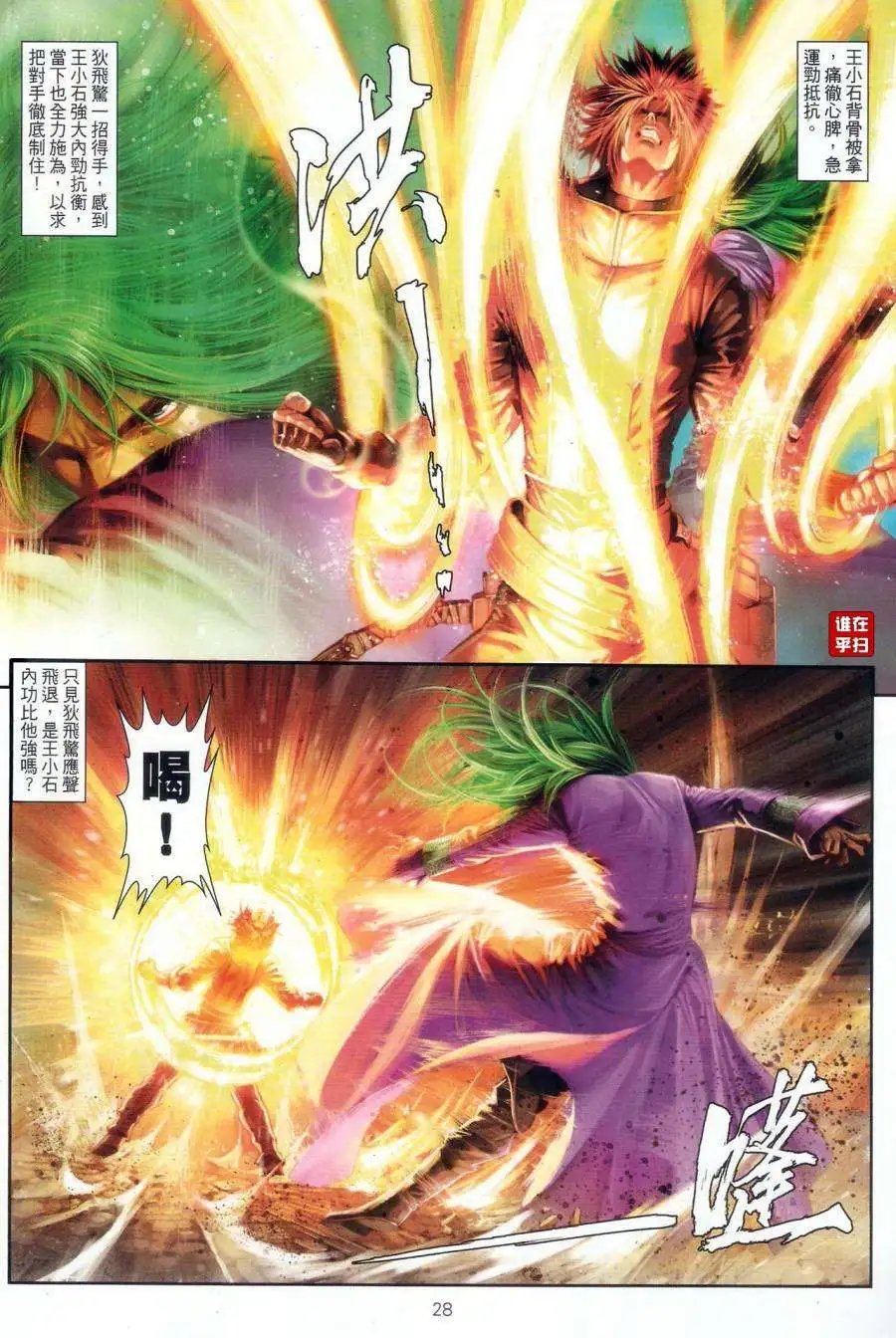 第066卷决战狄飞惊