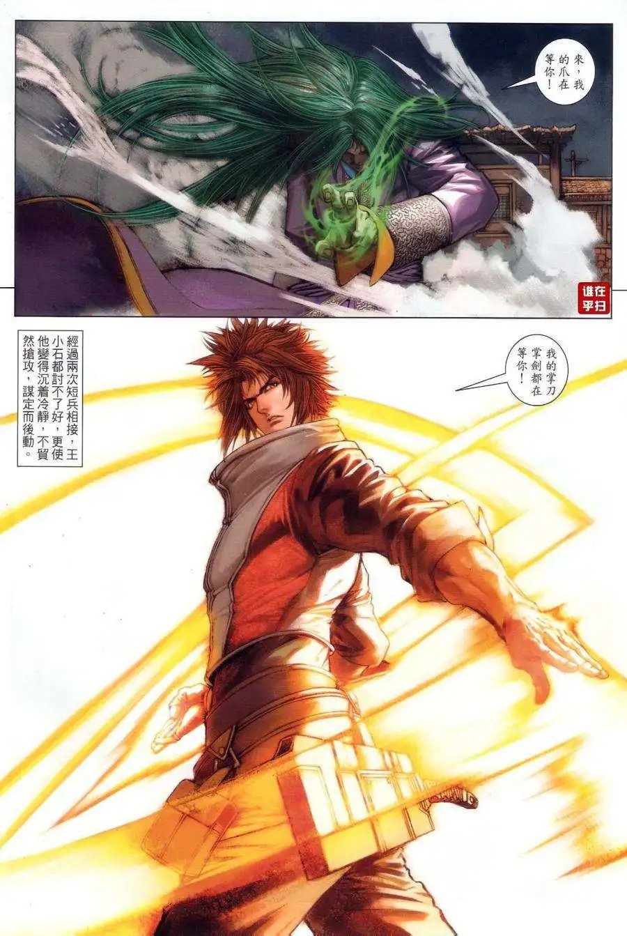 第066卷决战狄飞惊