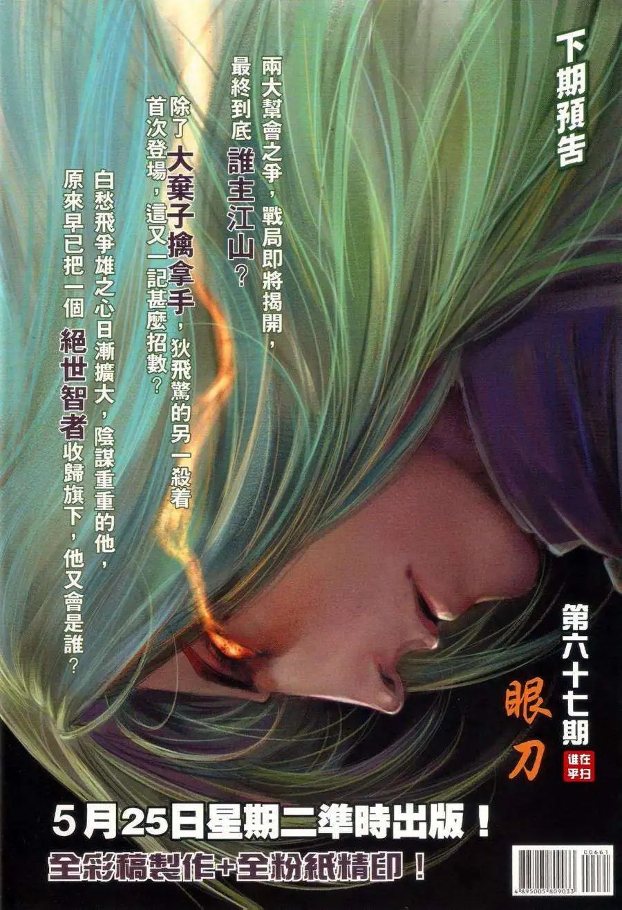 第066卷决战狄飞惊