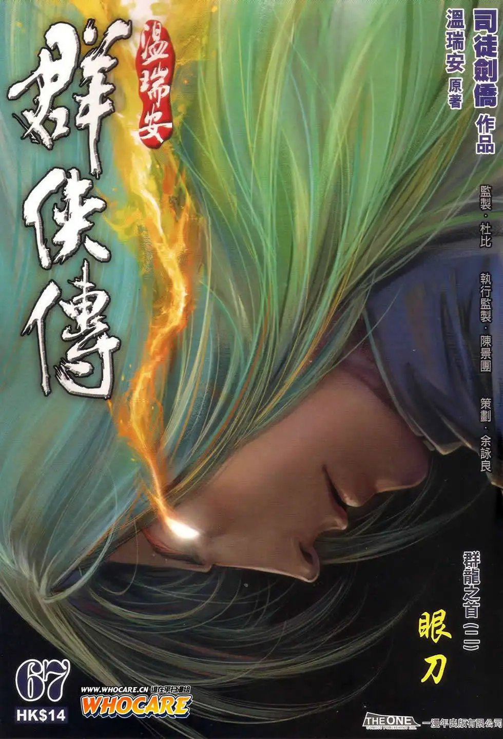 第067卷眼刀