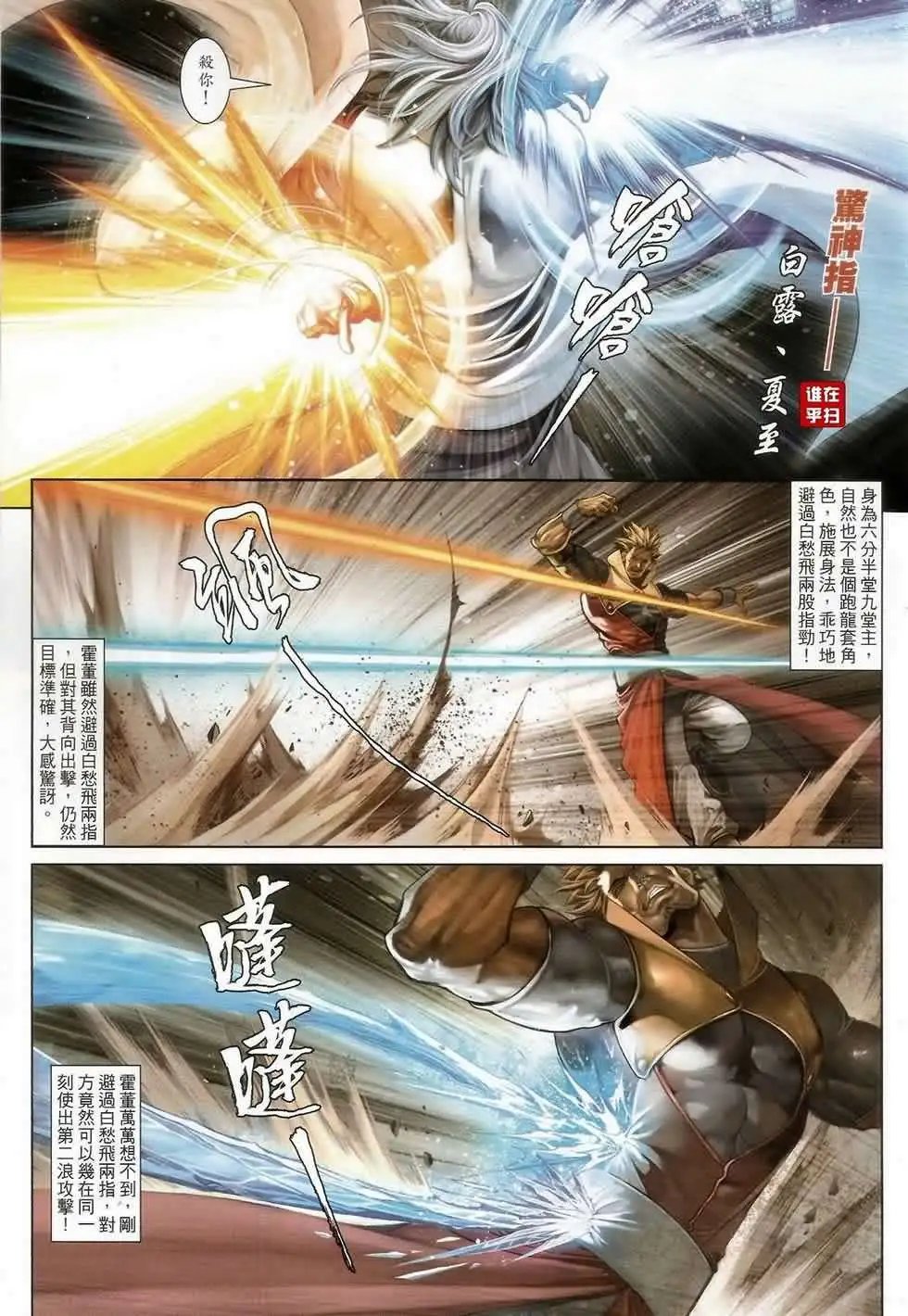 第067卷眼刀