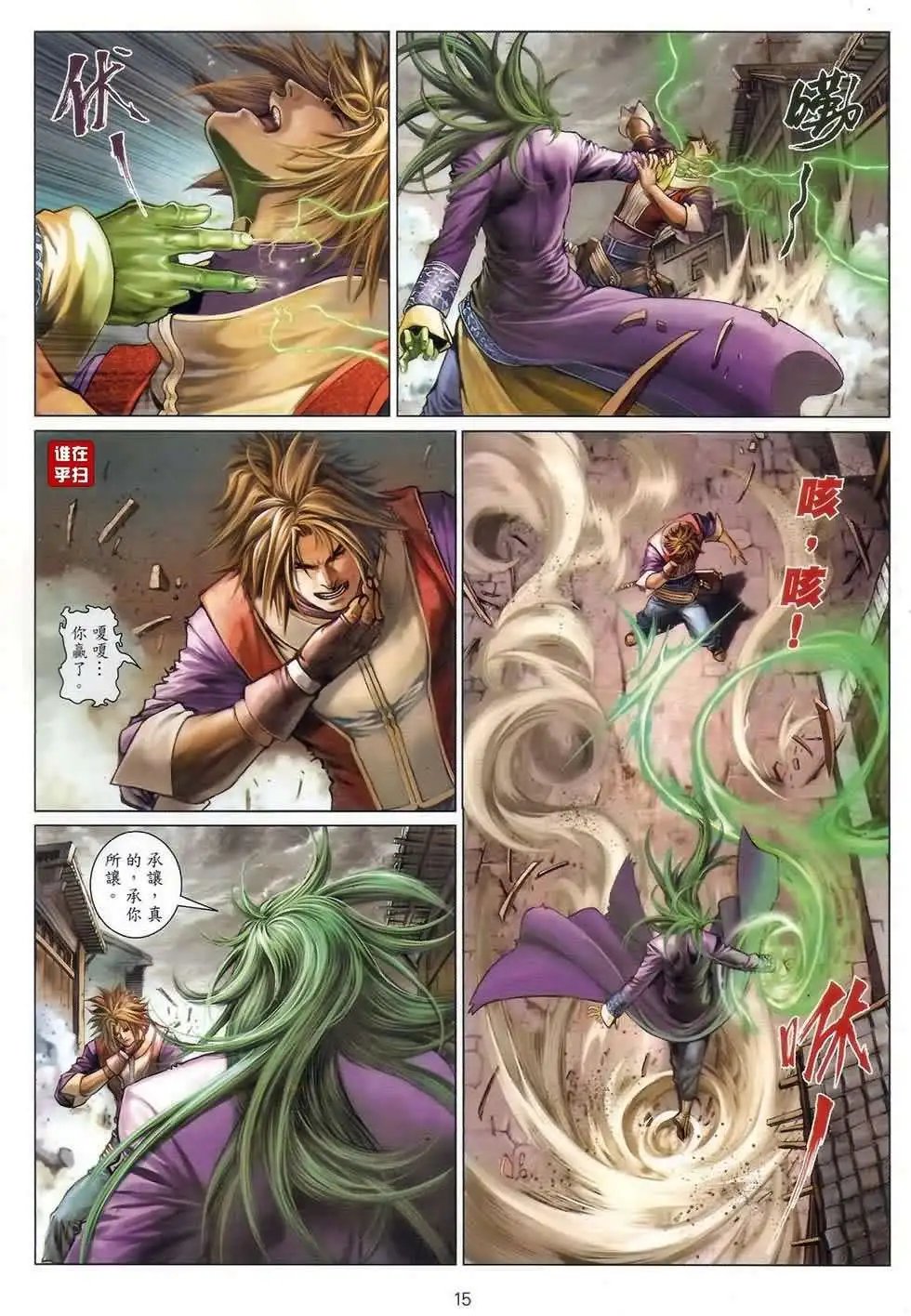 第067卷眼刀