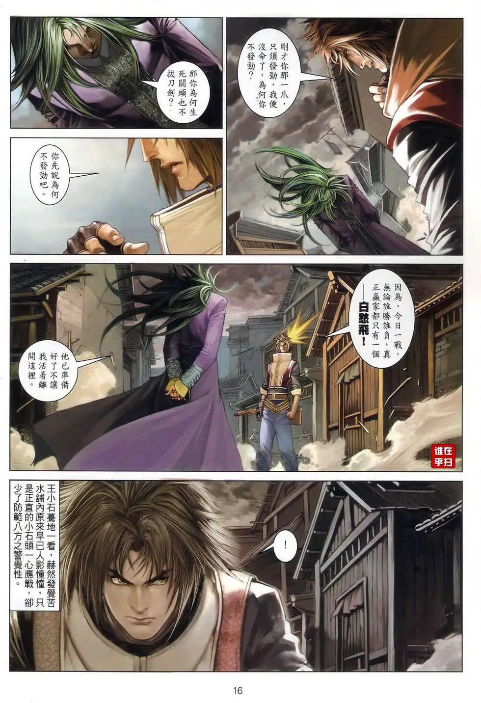 第067卷眼刀