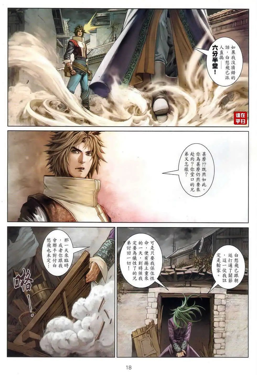 第067卷眼刀