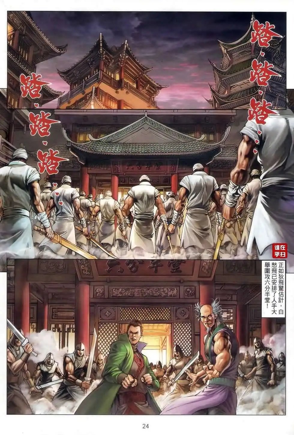 第067卷眼刀